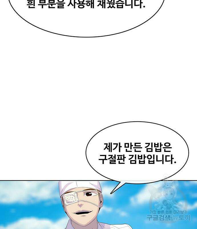 취사병 전설이 되다 208화 92