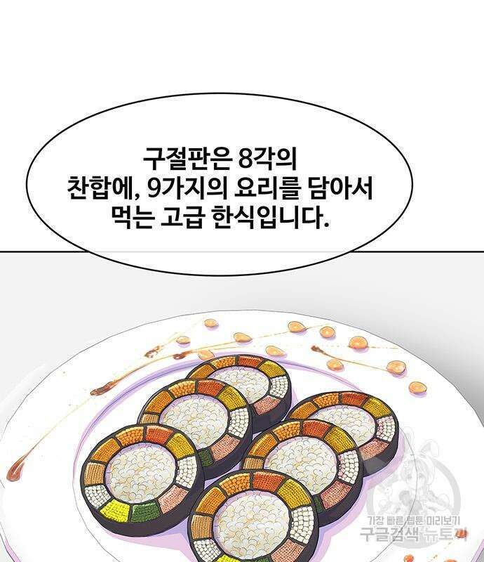 취사병 전설이 되다 208화 94