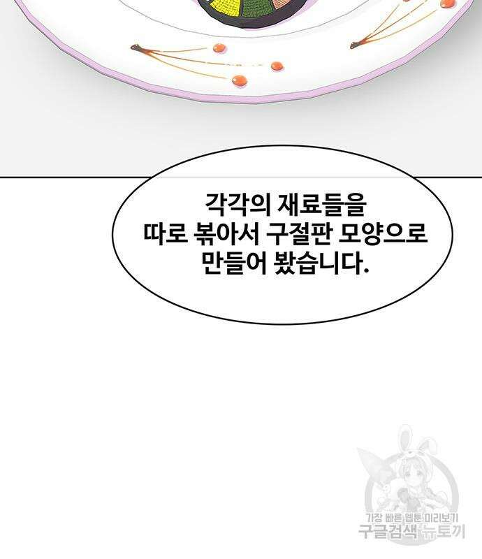 취사병 전설이 되다 208화 95