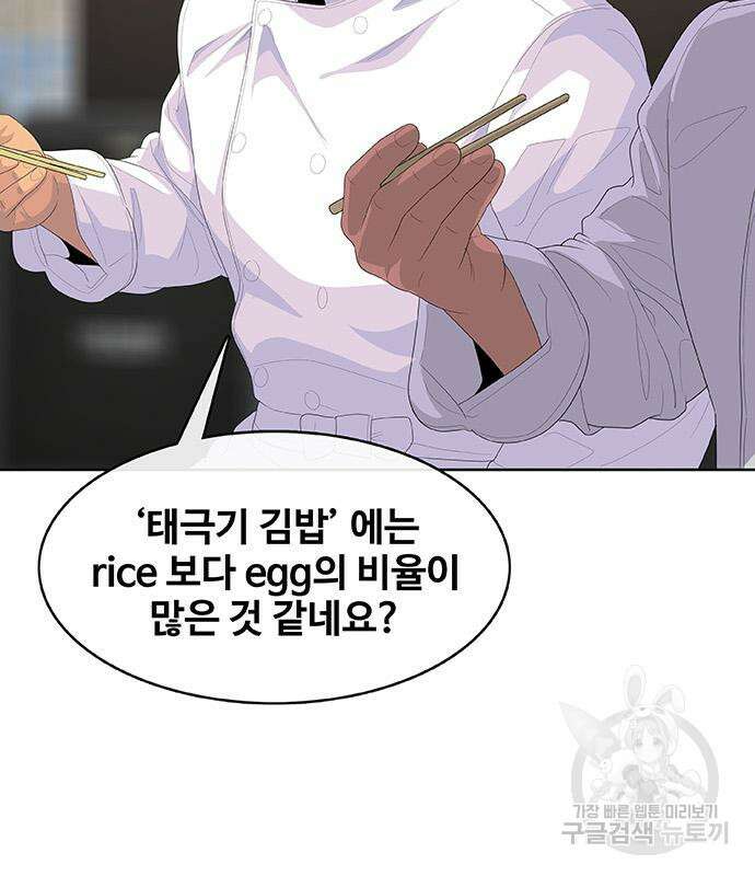 취사병 전설이 되다 208화 101