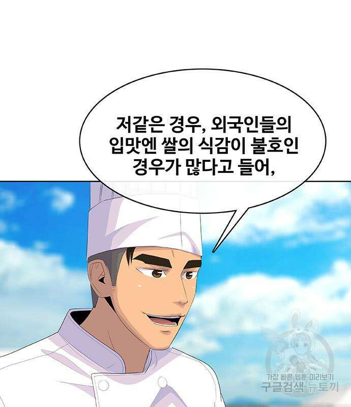 취사병 전설이 되다 208화 102