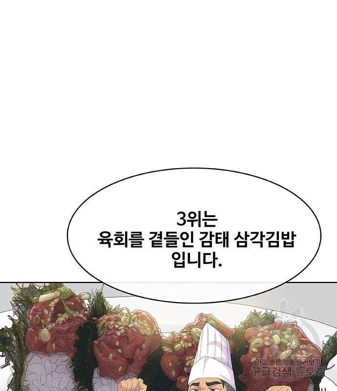 취사병 전설이 되다 208화 140