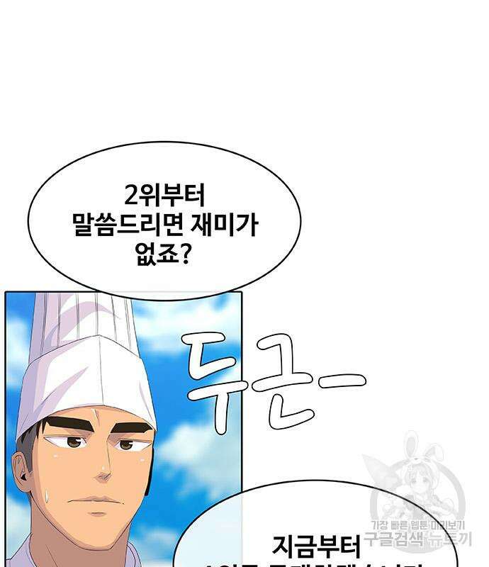 취사병 전설이 되다 208화 142