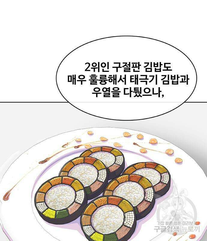 취사병 전설이 되다 208화 150