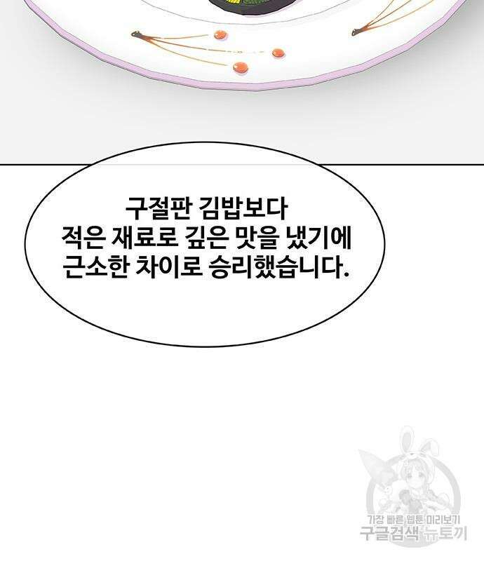 취사병 전설이 되다 208화 151