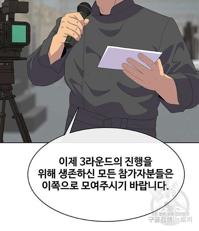 취사병 전설이 되다 208화 154