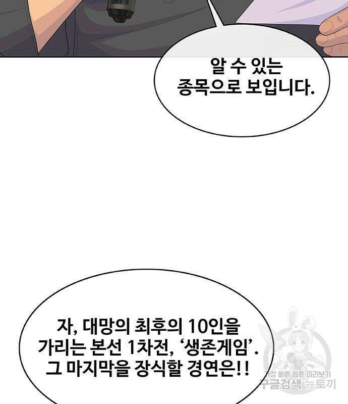 취사병 전설이 되다 208화 156