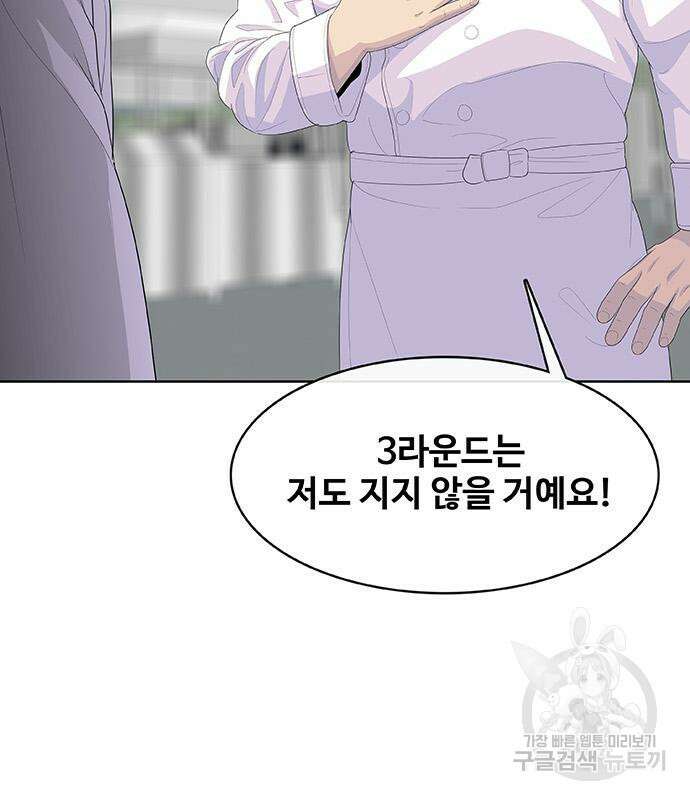 취사병 전설이 되다 208화 167