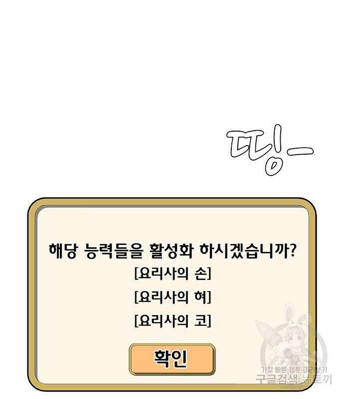 취사병 전설이 되다 208화 173