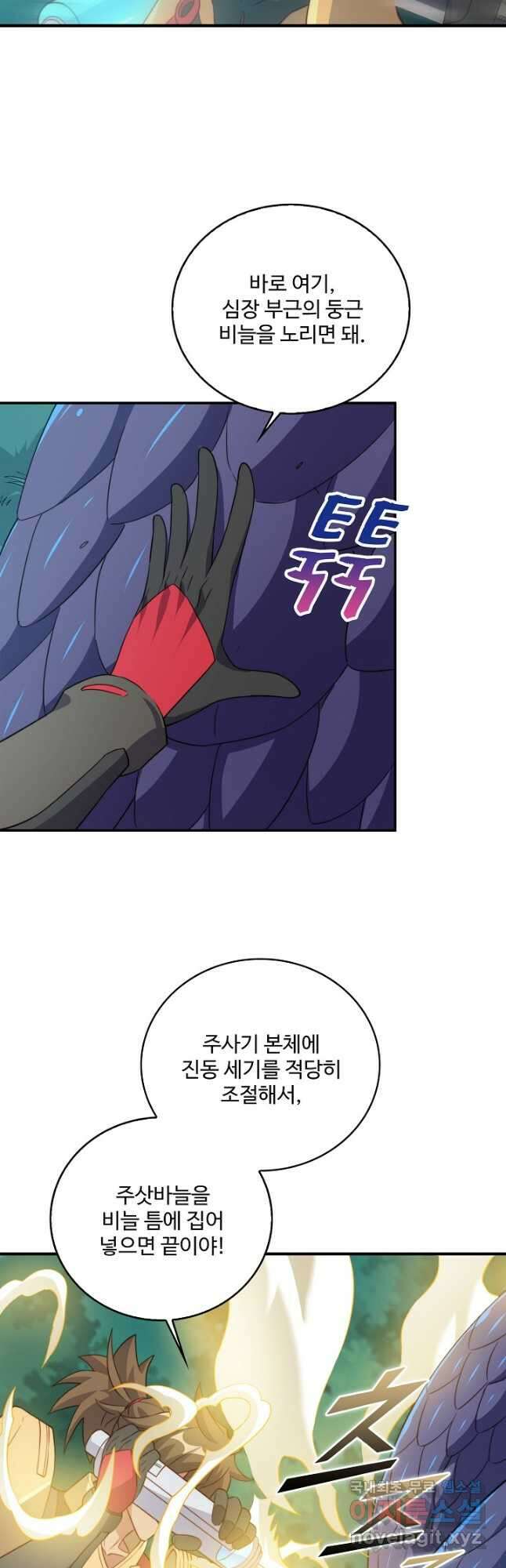 멸망할 도시의 회귀자 112화 4