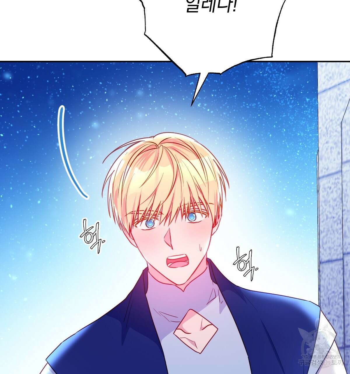 일레나 에보이 관찰일지 101화(완결 ) 3