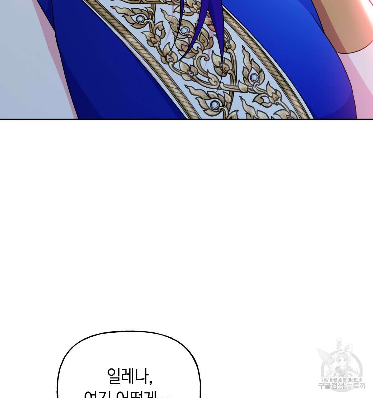 일레나 에보이 관찰일지 101화(완결 ) 9