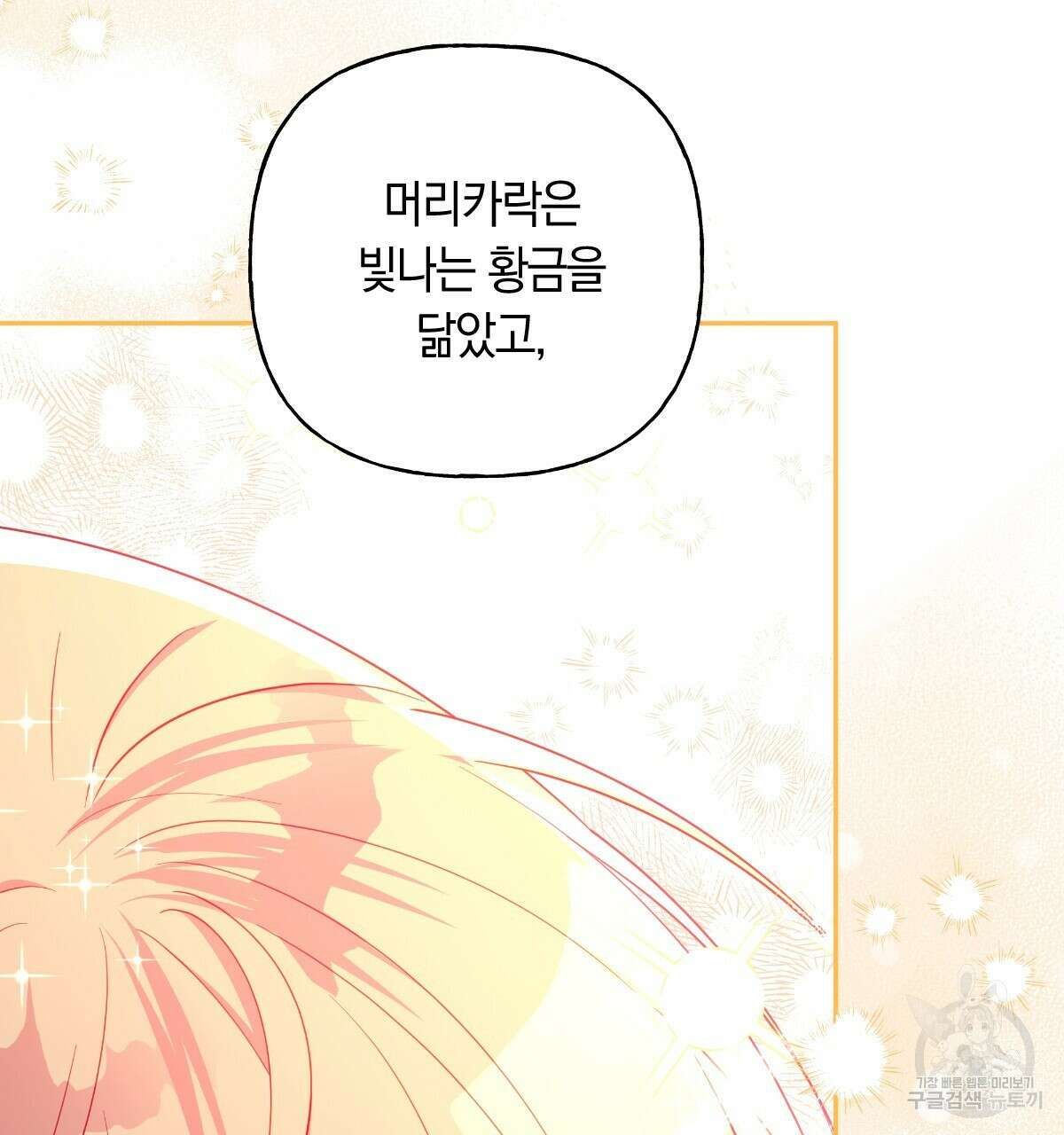 일레나 에보이 관찰일지 101화(완결 ) 12