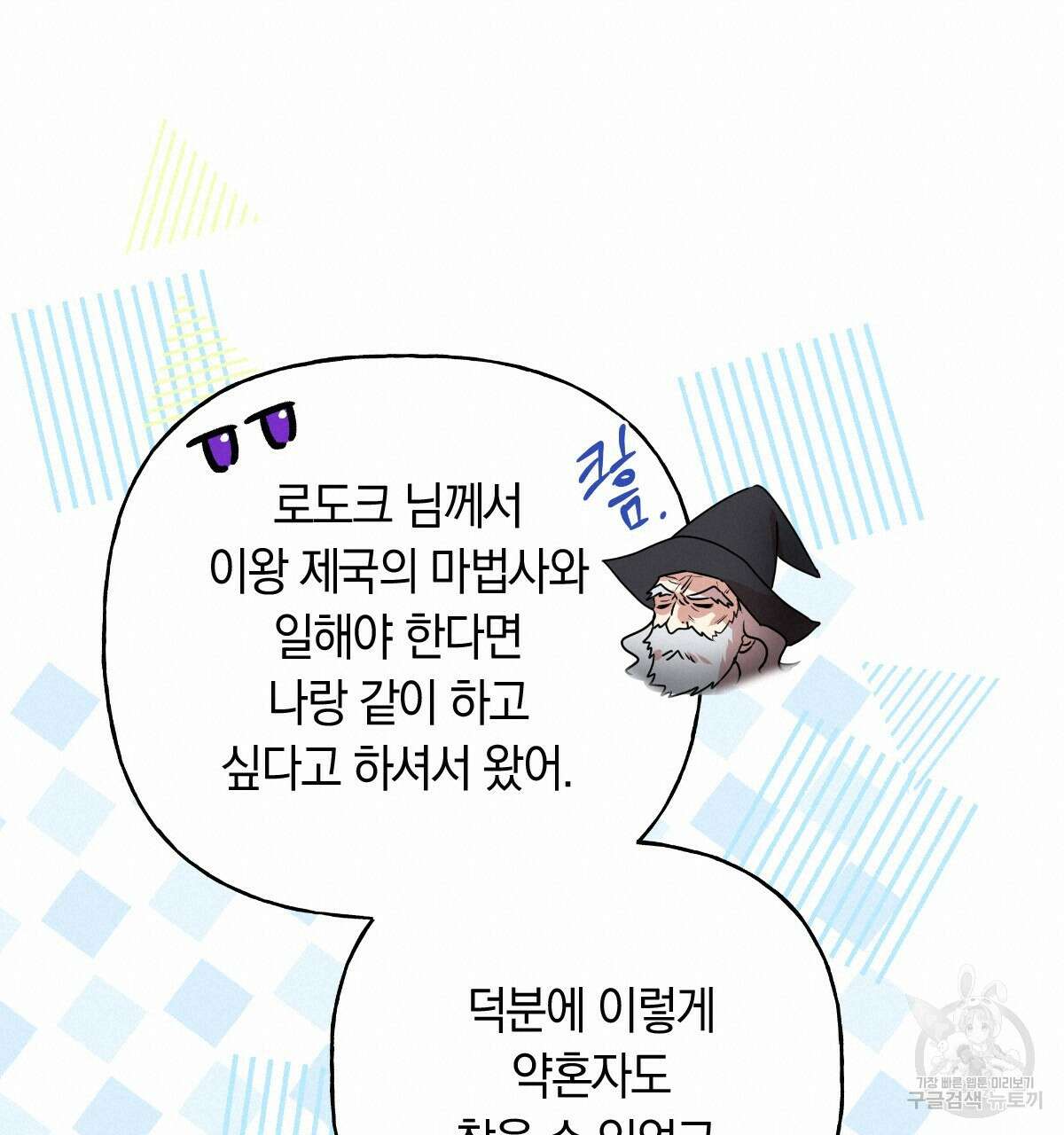 일레나 에보이 관찰일지 101화(완결 ) 19