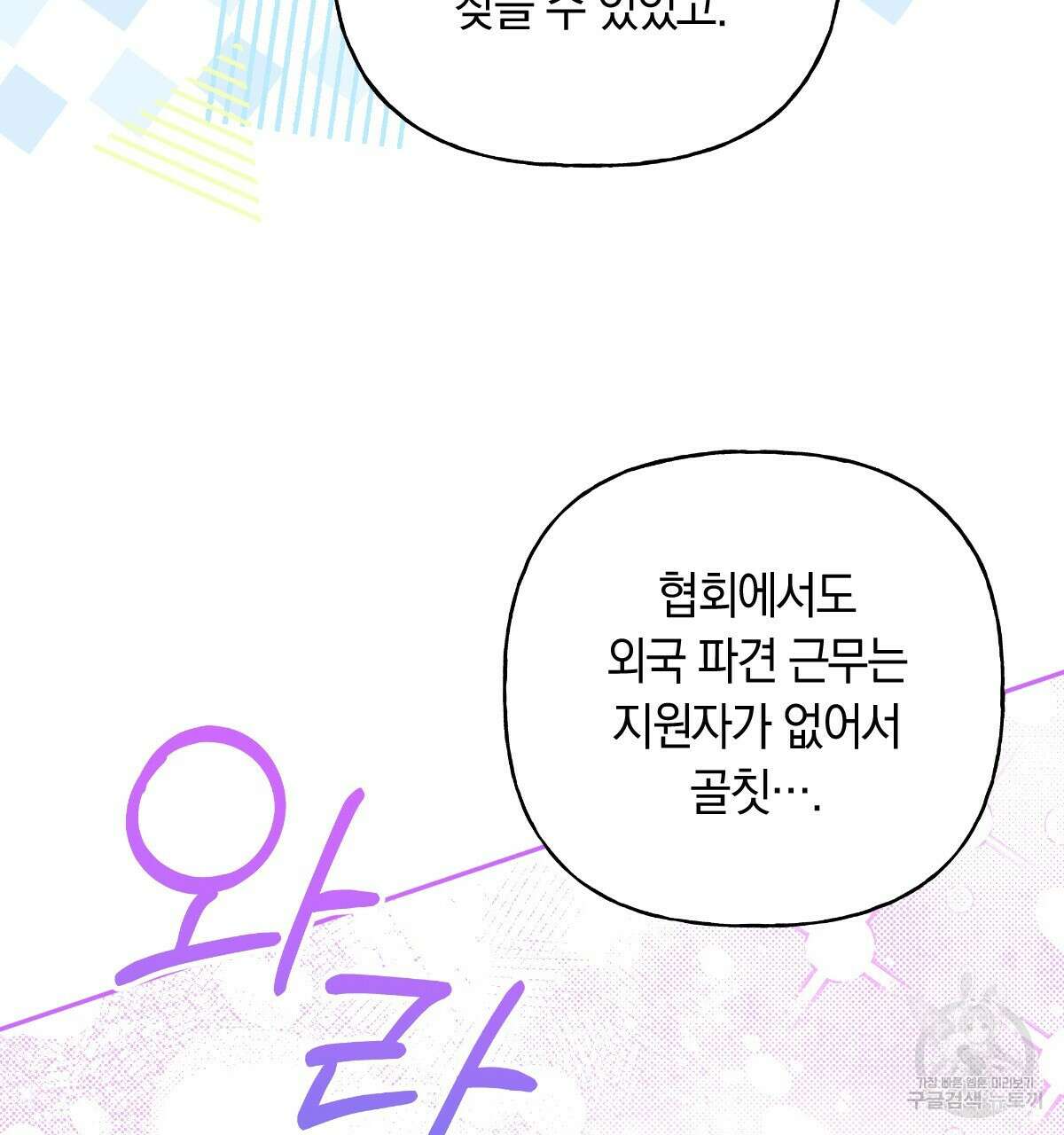 일레나 에보이 관찰일지 101화(완결 ) 20