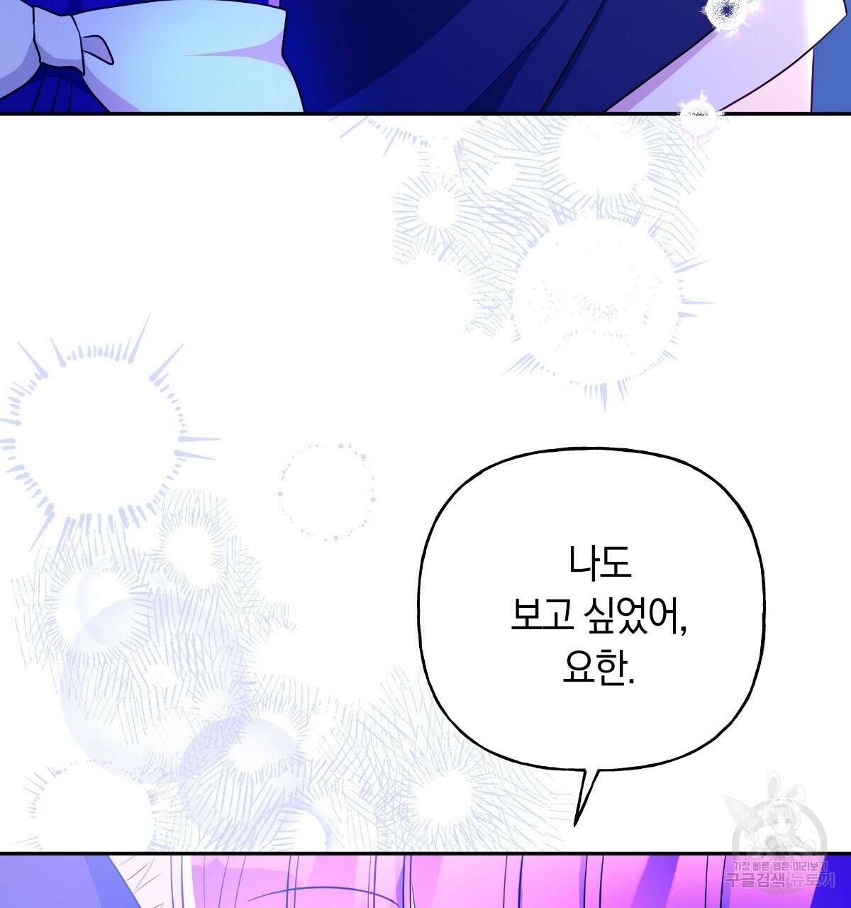 일레나 에보이 관찰일지 101화(완결 ) 24