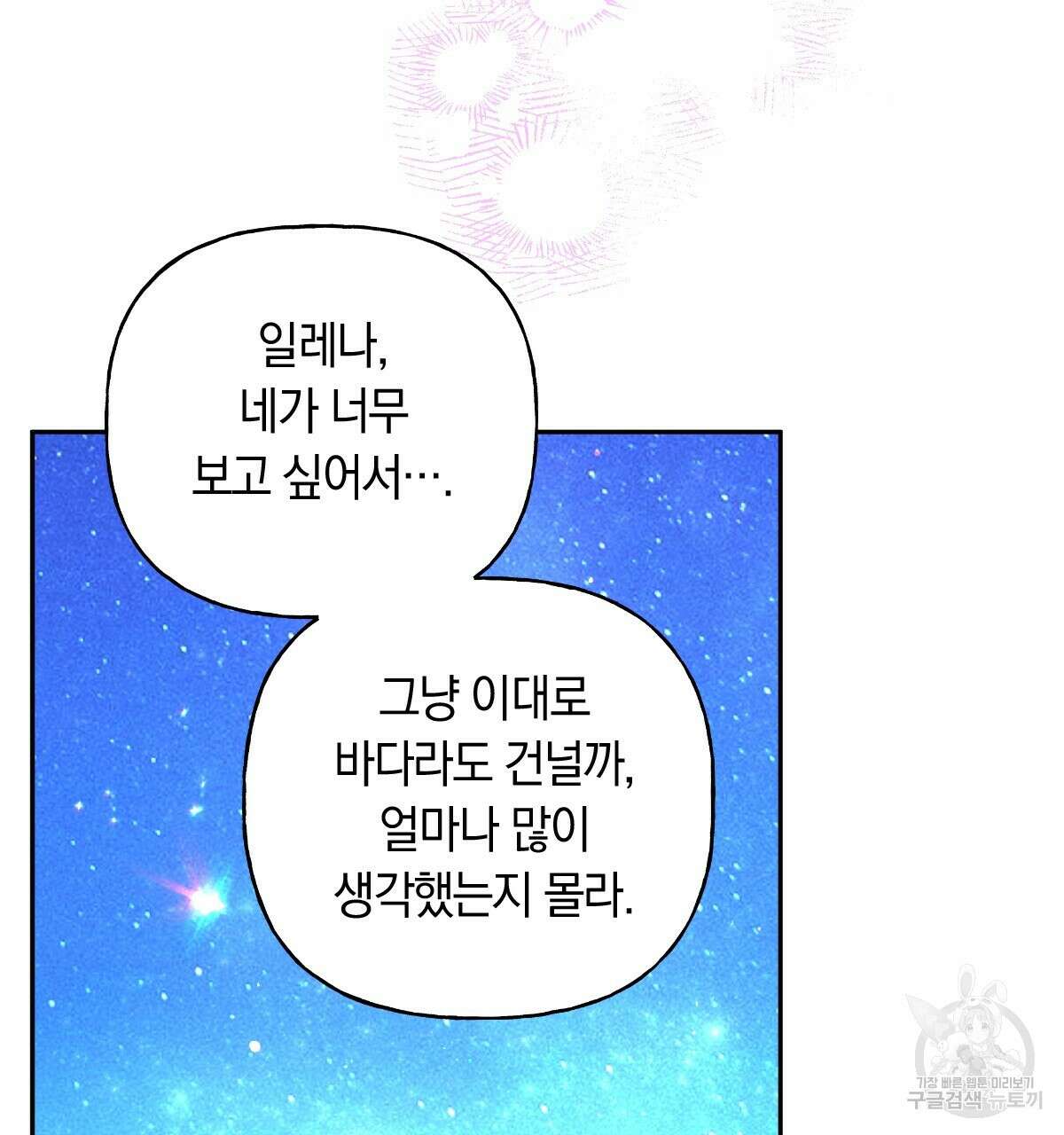 일레나 에보이 관찰일지 101화(완결 ) 26