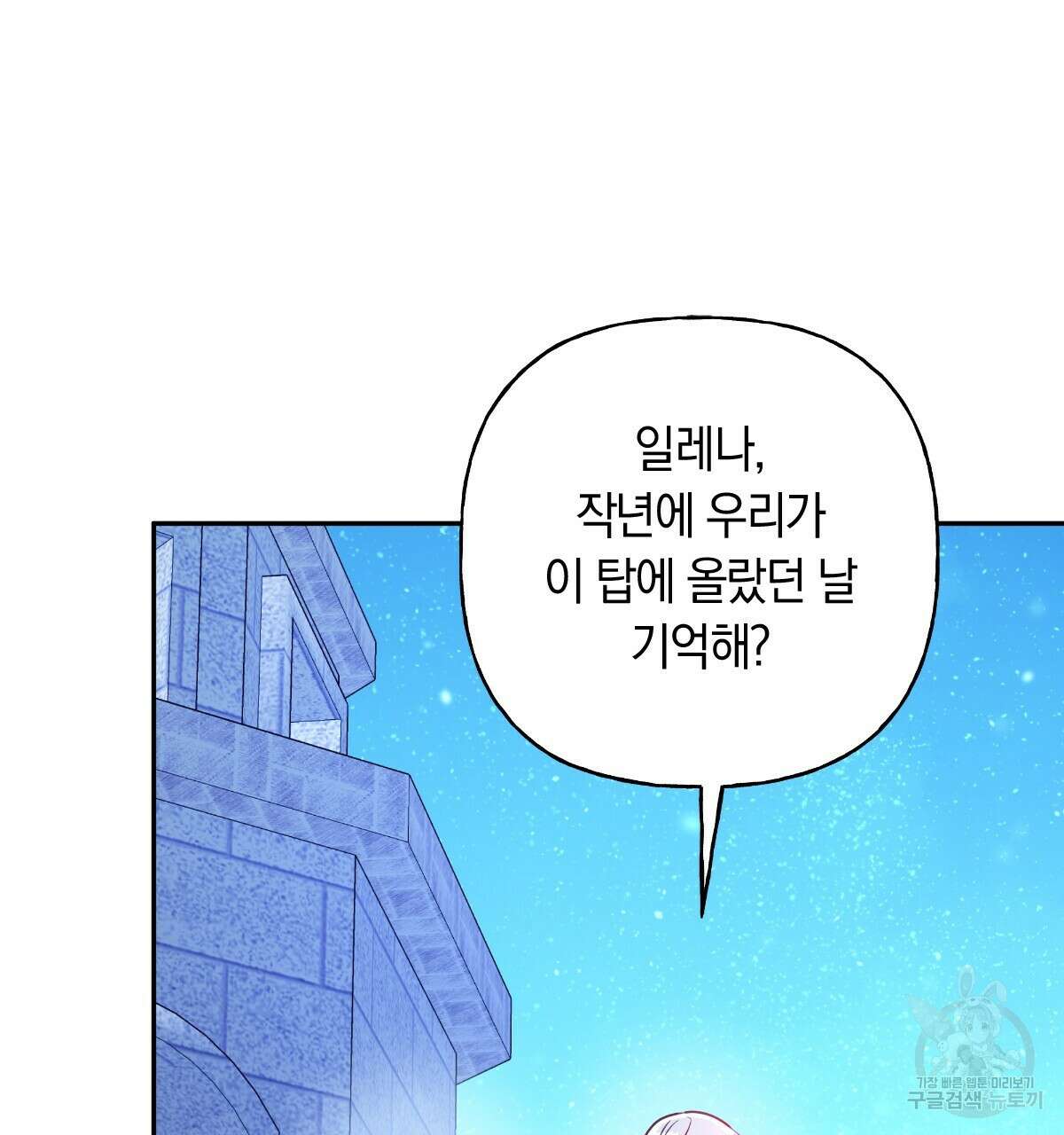 일레나 에보이 관찰일지 101화(완결 ) 28