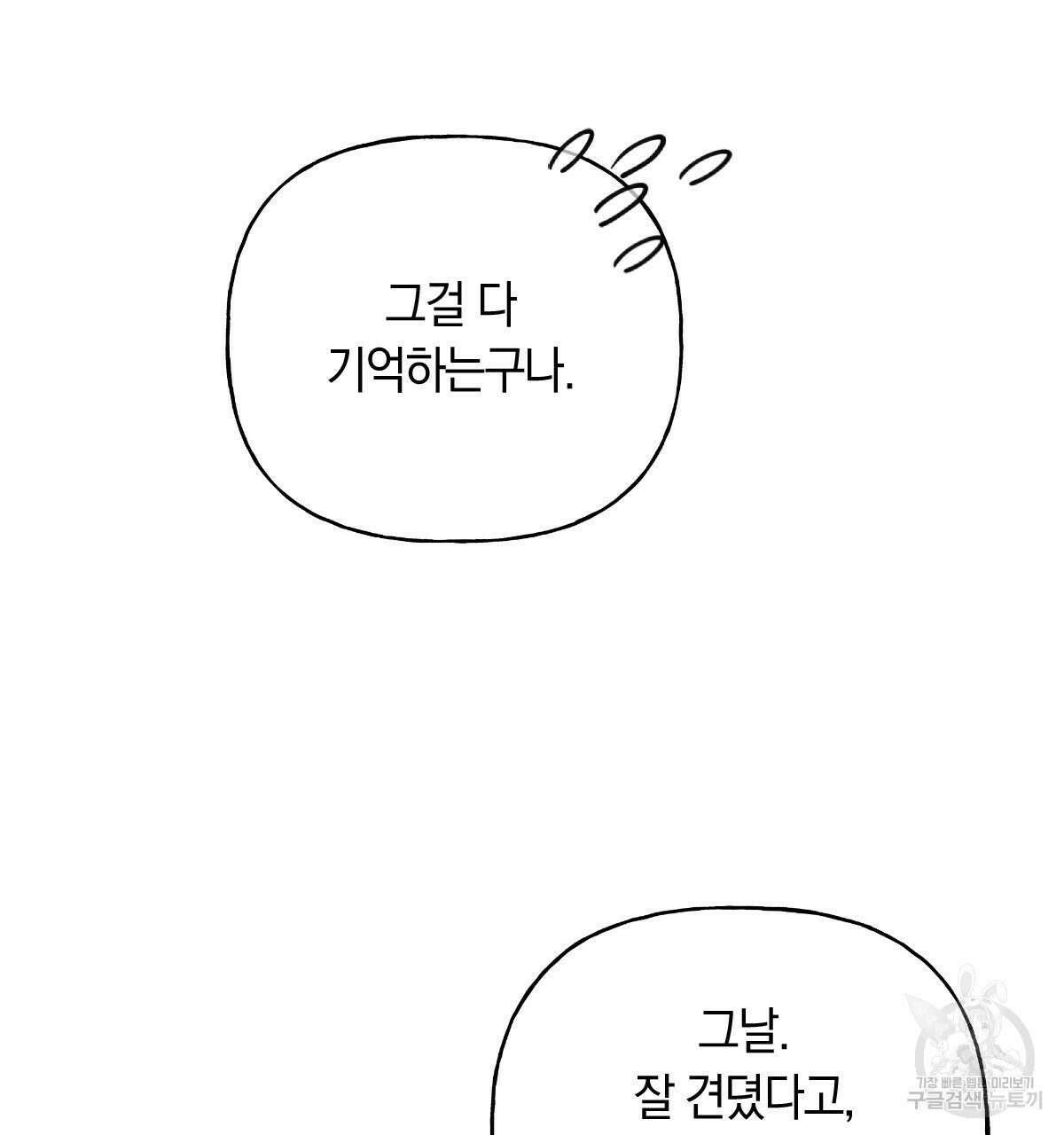 일레나 에보이 관찰일지 101화(완결 ) 30
