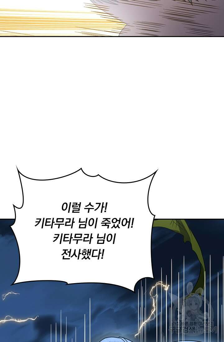 악역 플레이어는 강해지고 싶다 240화 2