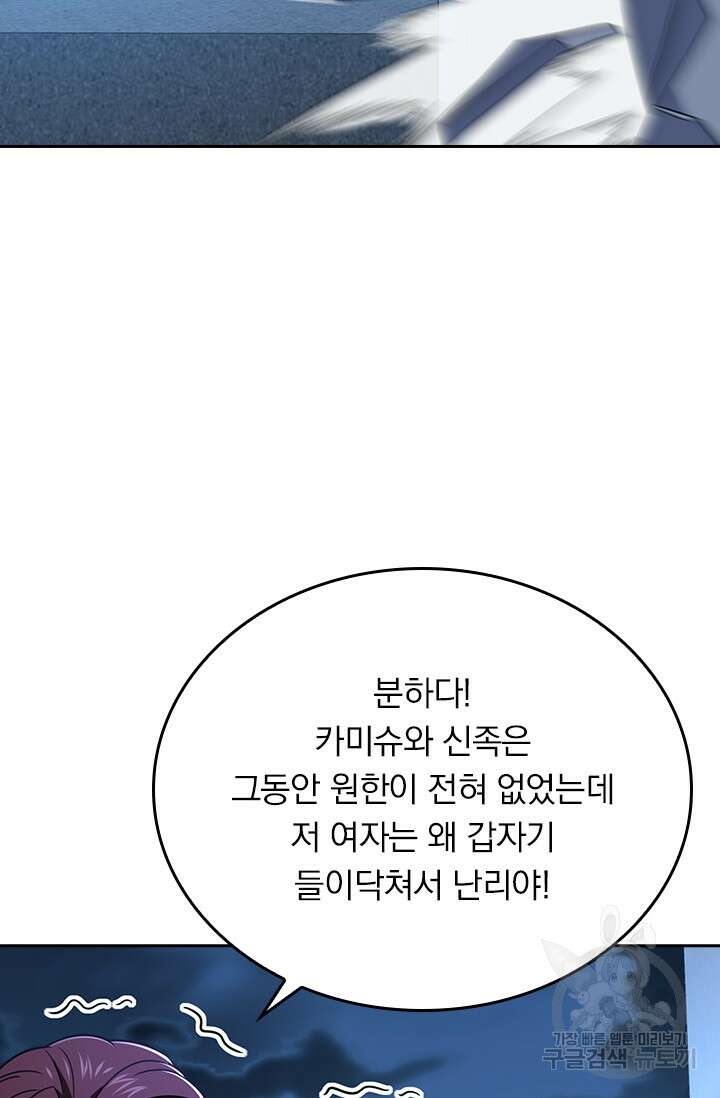 악역 플레이어는 강해지고 싶다 240화 12