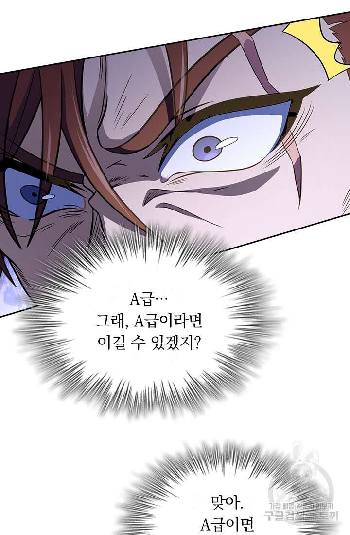 악역 플레이어는 강해지고 싶다 240화 14