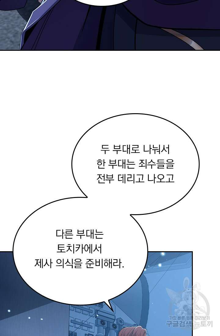 악역 플레이어는 강해지고 싶다 240화 16