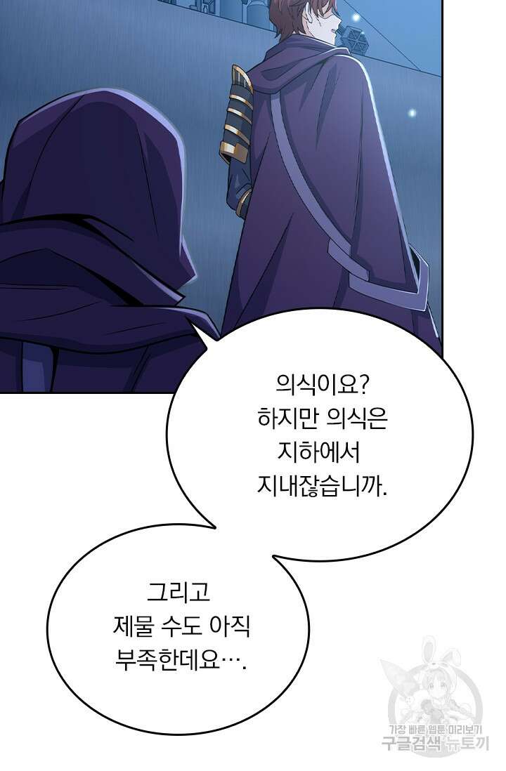 악역 플레이어는 강해지고 싶다 240화 17