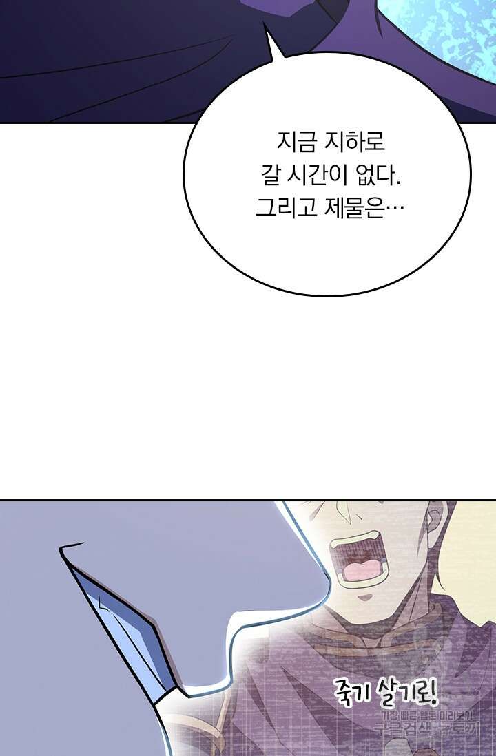 악역 플레이어는 강해지고 싶다 240화 19