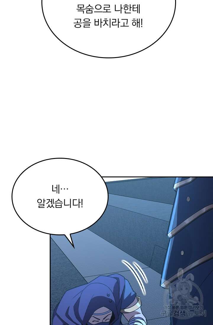 악역 플레이어는 강해지고 싶다 240화 22