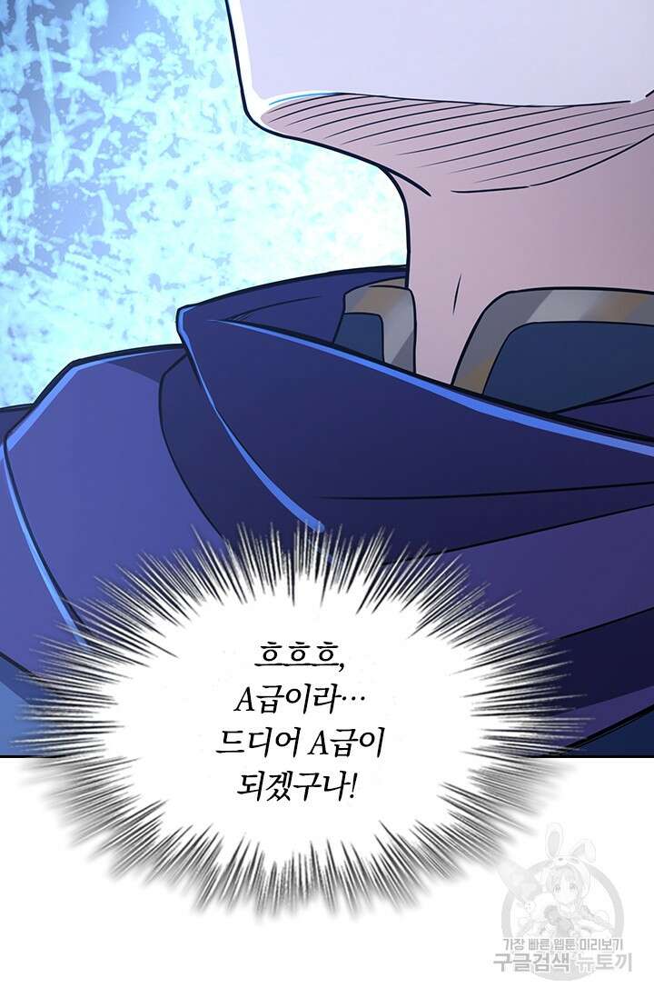 악역 플레이어는 강해지고 싶다 240화 24
