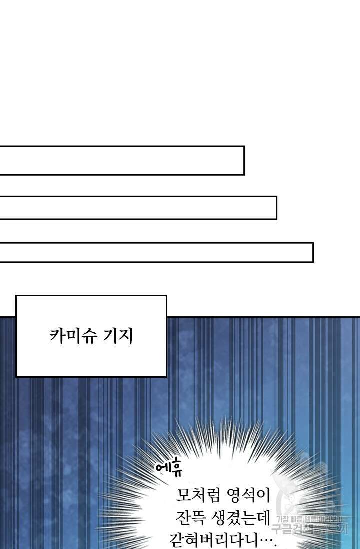 악역 플레이어는 강해지고 싶다 240화 25