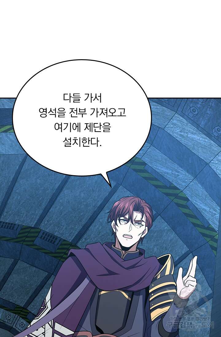악역 플레이어는 강해지고 싶다 240화 28