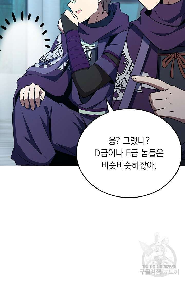 악역 플레이어는 강해지고 싶다 240화 35