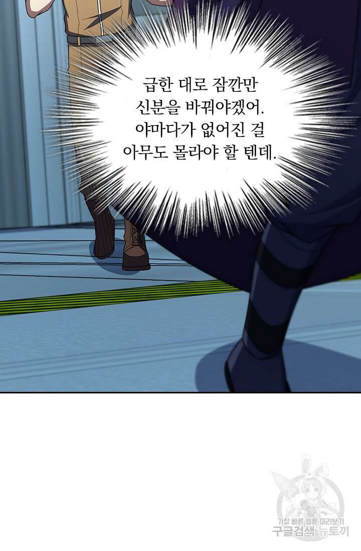 악역 플레이어는 강해지고 싶다 240화 37