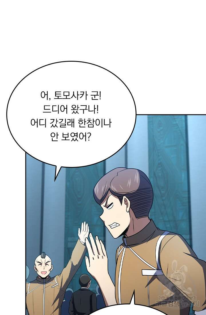 악역 플레이어는 강해지고 싶다 240화 38