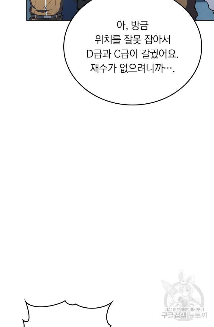 악역 플레이어는 강해지고 싶다 240화 39