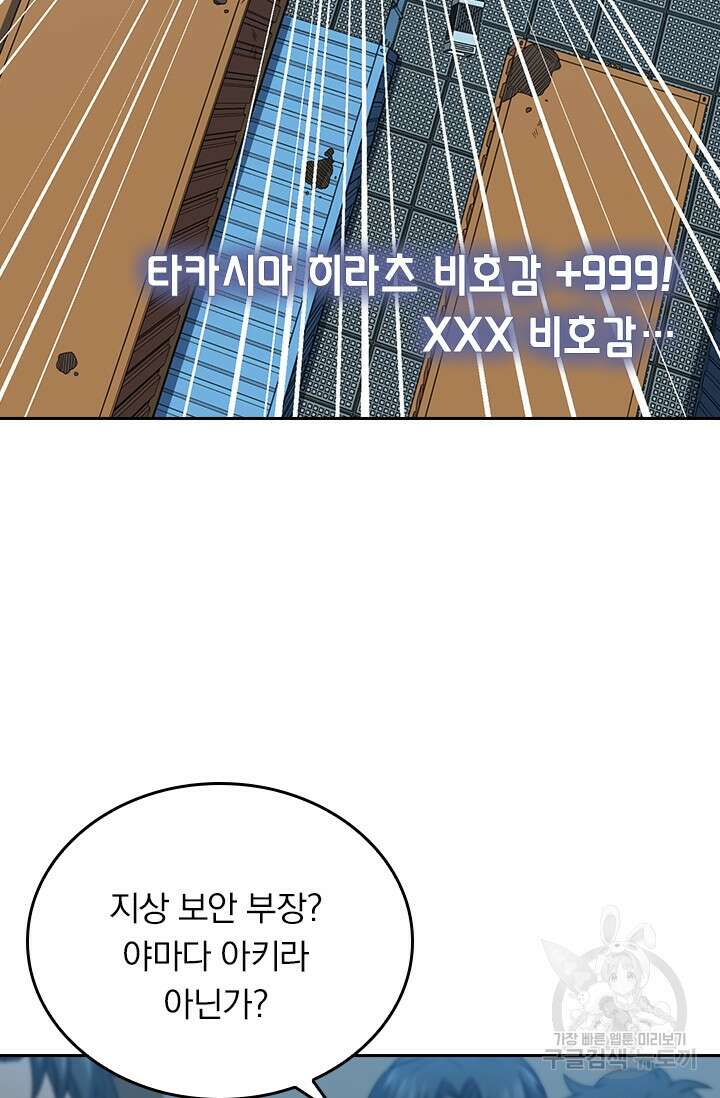 악역 플레이어는 강해지고 싶다 240화 45