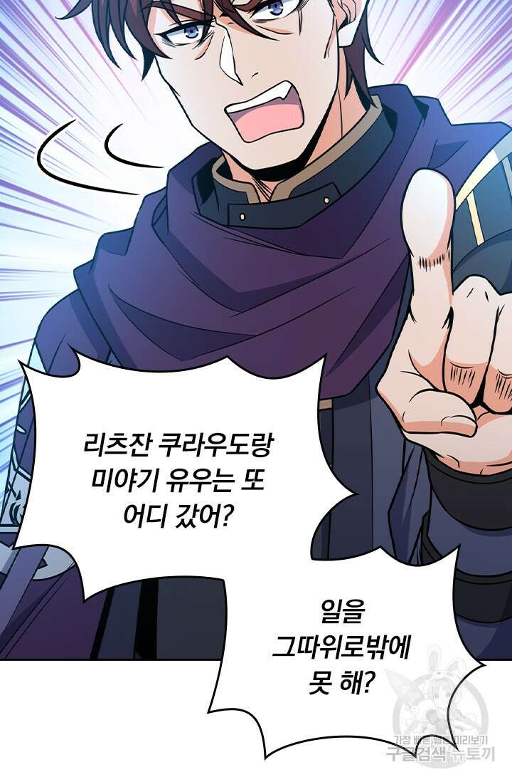 악역 플레이어는 강해지고 싶다 240화 47