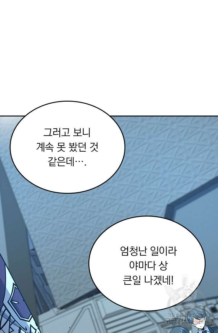악역 플레이어는 강해지고 싶다 240화 48
