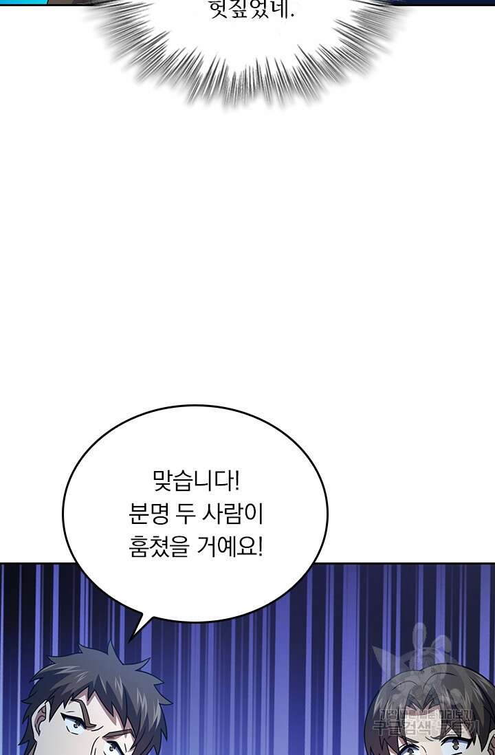 악역 플레이어는 강해지고 싶다 240화 51