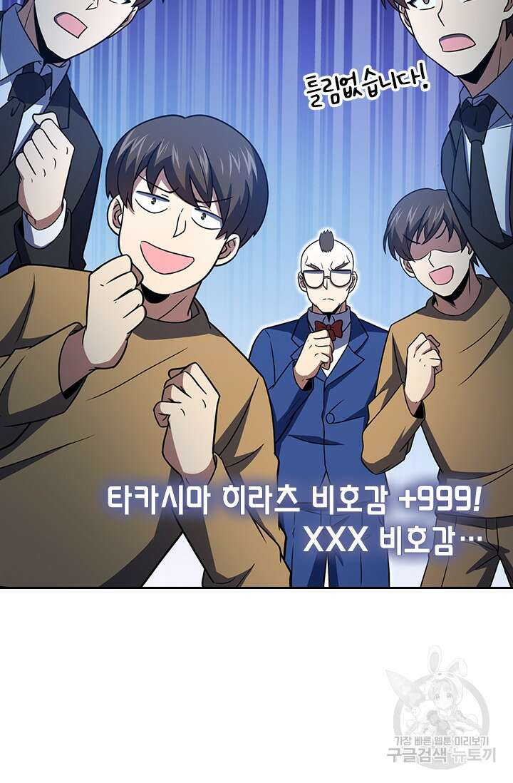 악역 플레이어는 강해지고 싶다 240화 52