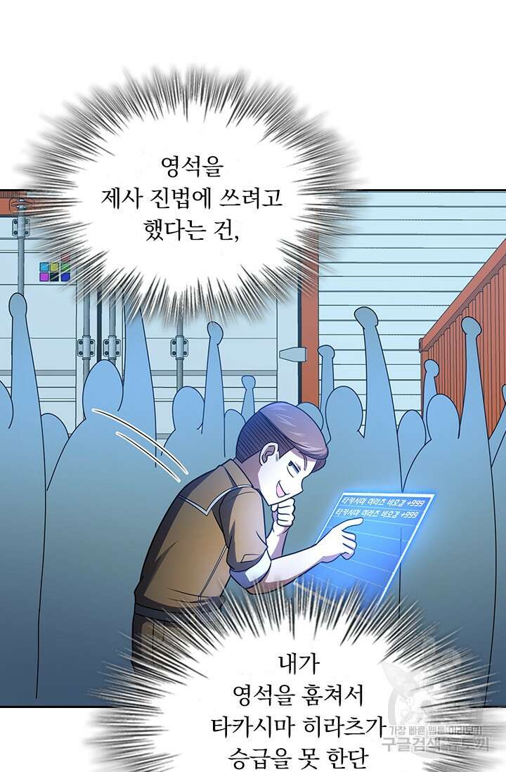 악역 플레이어는 강해지고 싶다 240화 53