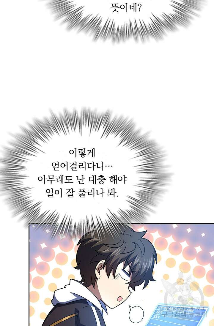 악역 플레이어는 강해지고 싶다 240화 54