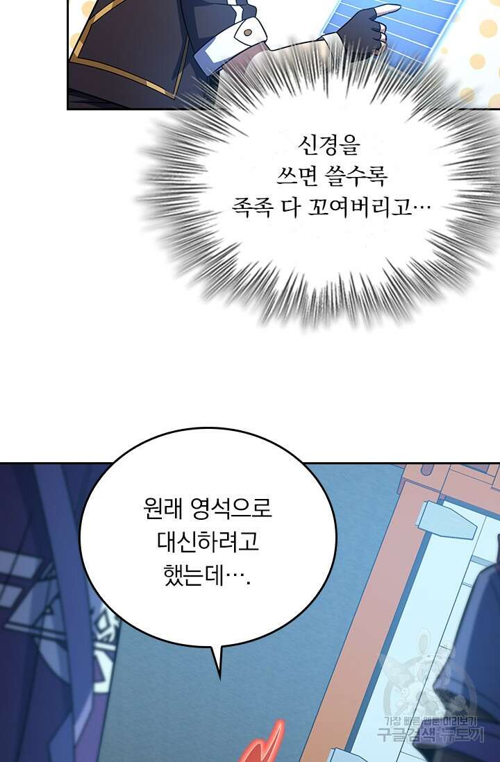 악역 플레이어는 강해지고 싶다 240화 55