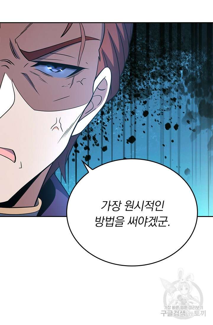 악역 플레이어는 강해지고 싶다 240화 57