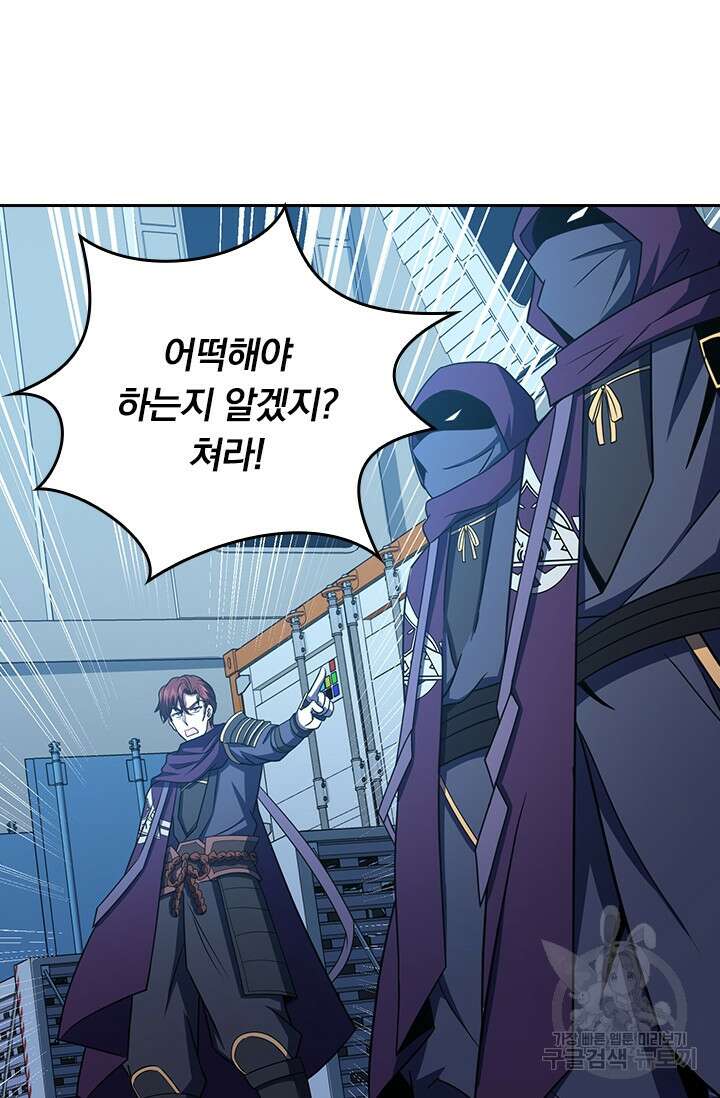 악역 플레이어는 강해지고 싶다 240화 58