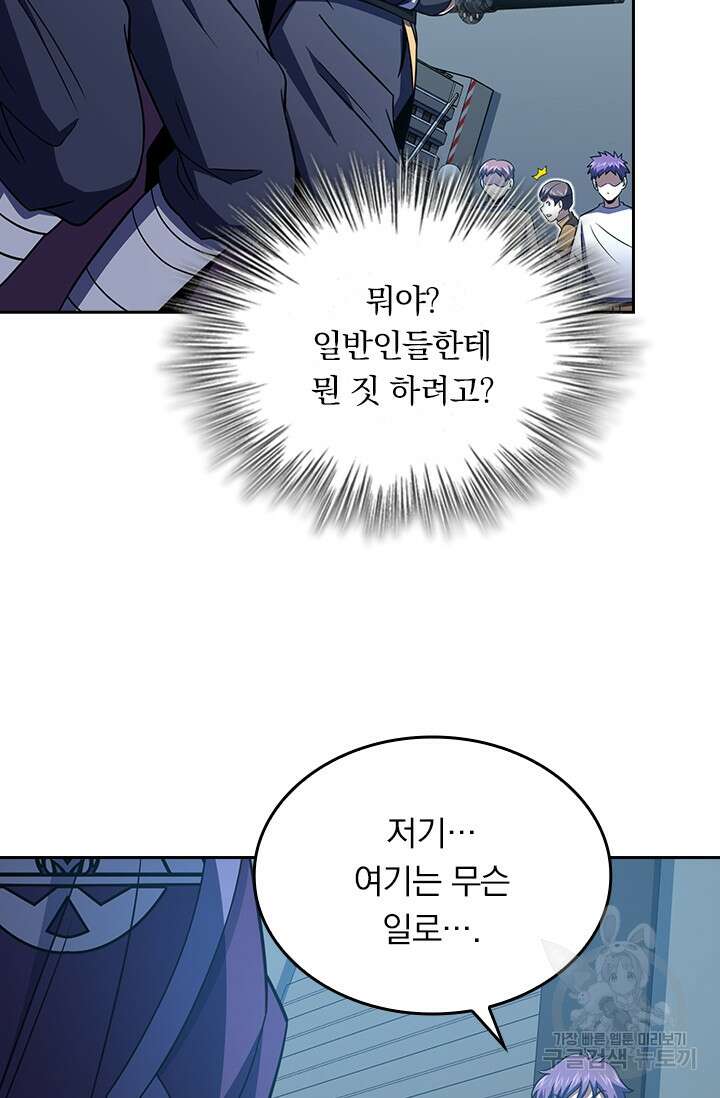 악역 플레이어는 강해지고 싶다 240화 60