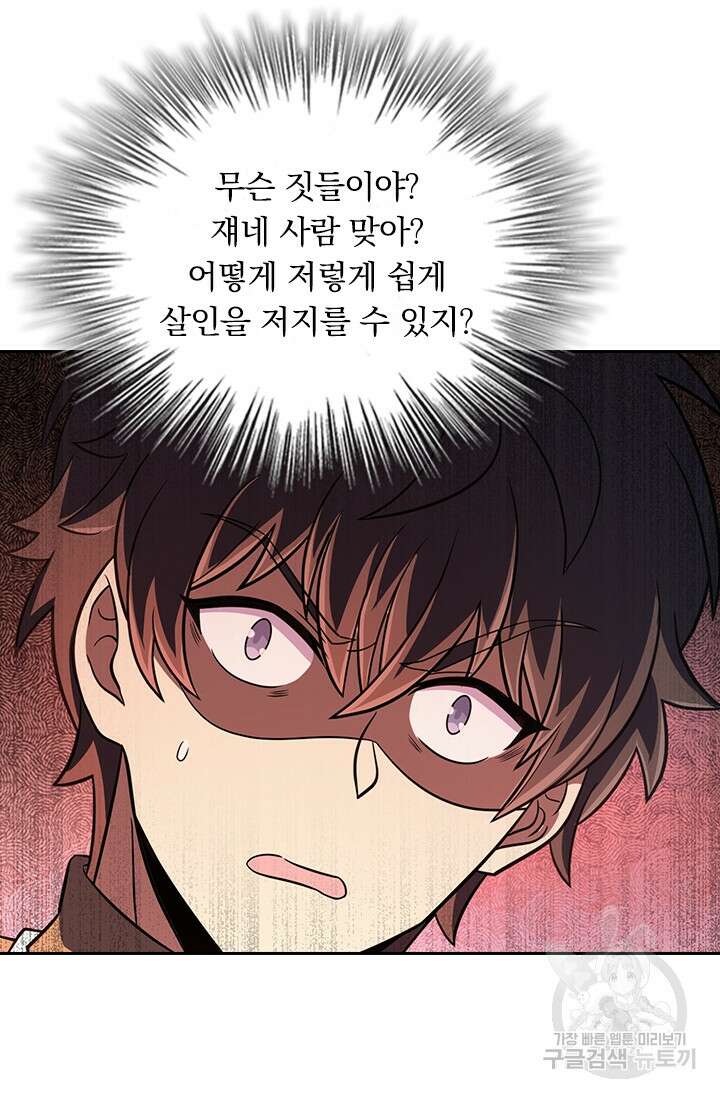 악역 플레이어는 강해지고 싶다 240화 67