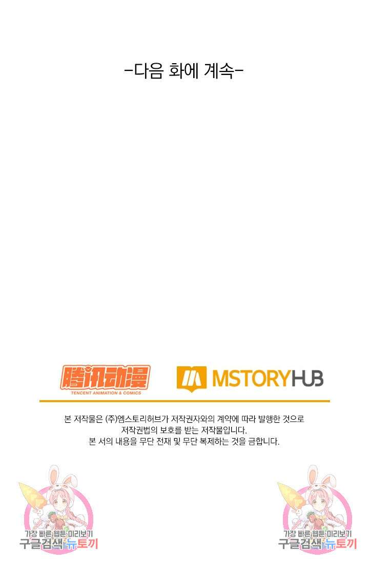 악역 플레이어는 강해지고 싶다 240화 71